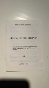 Για να 'χουμε Ειρήνη