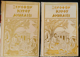 Κύρου Ανάβασις (Τόμοι 1+2)