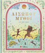 Αισώπου μύθοι