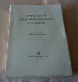 Θουκιδίδου πελοππονησιακός πόλεμος Στ