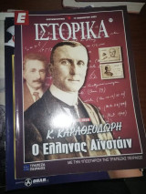 Ε Ιστορικά τεύχος 211