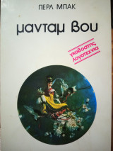 Μαντάμ βου