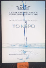 Το Νερό