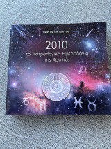 2010 το αστρολογικό ημερολόγιο της χρονιάς
