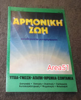 Αρμονική Ζωή - Έτος Γ τεύχος 17