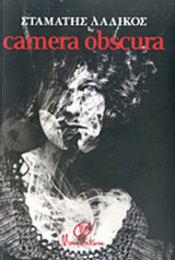 Camera Obscura