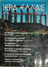 Ιερά Ελλάς τεύχος 26