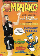 Αλμανάκο #74