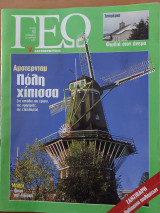 Γεω τεύχη 45,46,47,48,50