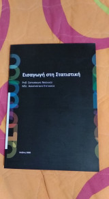 Εισαγωγη στην στατιστικη