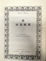 Η Νανά