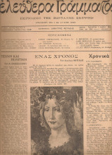 Ελεύθερα γράμματα, Αριθμός 42, 1 Μαΐου 1946
