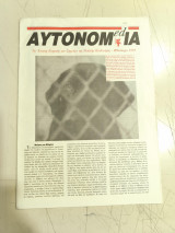 Αυτονομ(ed)ία (Τεύχος 5, 1995)