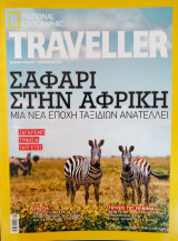 Περιοδικό national geographic traveller τεύχος 14 Δεκέμβριος 2022