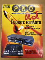 Ήχος & Hi-fi μια ειδική έκδοση του περιοδικού