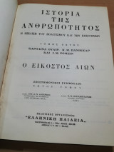 Ιστορία της Ανθρωπότητος τόμος 6ος: Ο Εικοστός Αιών