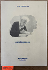 Αυτοβιογραφικό