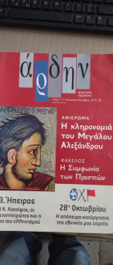 Περιοδικό άρδην