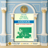 Έλλης Έμκε (Καραμπερόπουλος: 1982) Θέλεις να γίνεις δάσκαλος - Μάθε για το επάγγελμά σου