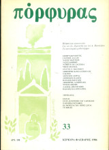 Πόρφυρας 33, Φλεβάρης 1986