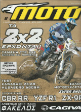 Moto τεύχος 238 (1/5/2000)