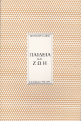 Παιδεία και ζωή