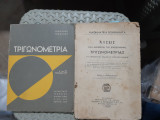 Τριγωνομετρια Ε' και ΣΤ' γυμνασιου[ Ν. Νικολάου,1969] +λυσεις των ασκησεων της εγκεκριμενης τριγωνομετριας [ χ. μπαρμπασταθης,1950]