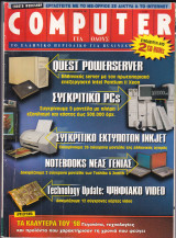 Computer για όλους Νο 174