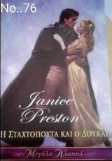 Η Σταχτοπούτα και ο δούκας Άρλεκιν Μεγάλα Κλασικά Νο 76