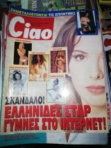 Περιοδικό Ciao τεύχος 213 Μάρτιος 1998