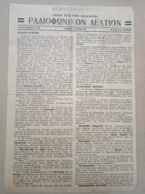 Ραδιοφωνικόν Δελτίον Αρ. 181