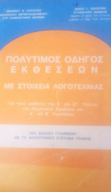 Πολύτιμος οδηγός εκθέσεων με στοιχεία λογοτεχνίας