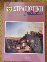 Στρατιωτική επιθεώρηση