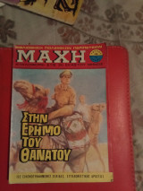 Μάχη τεύχος. 168