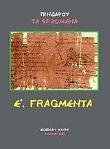 Πινδάρου τα σωζόμενα: Ε. Fragmenta