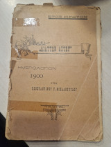 Διαττων αστήρ ημερολόγιον 1900