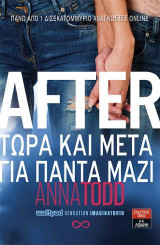 After: Τώρα και μετά για πάντα μαζί
