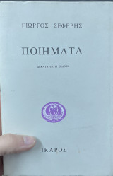 Ποιήματα