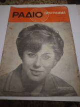 Περιοδικο Ραδιο Προγραμμα αρ.168 6-12 Μαρτιου 1966