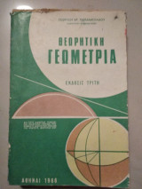 Θεωρητική γεωμετρία