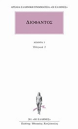 Άπαντα 3