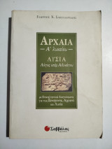 Αρχαία Ά Λυκείου, Λυσία υπέρ αδυνάτου