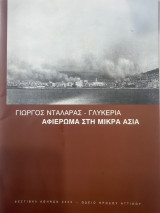 Γιώργος Νταλάρας-Γλυκερια αφιέρωμα στη Σμύρνη