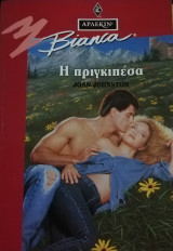 Η πριγκιπέσσα Άρλεκιν Bianca No 318
