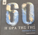 60 Η ώρα της γης, ημερολόγιο 2010