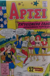 Άρτσι Νο 9