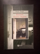 Κόκκινη κλωστή δεμένη