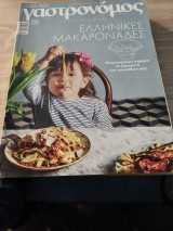 Γαστρονόμος Μαϊου 2019 τεύχος 157