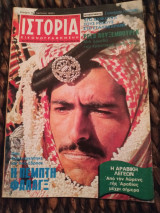 Ιστορία εικονογραφημένη τεύχος 93