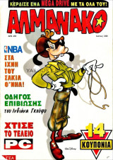 Αλμανάκο #64: Ινδιάνα Γκούφυ - Το κυνήγι του πράσινου αστεριού